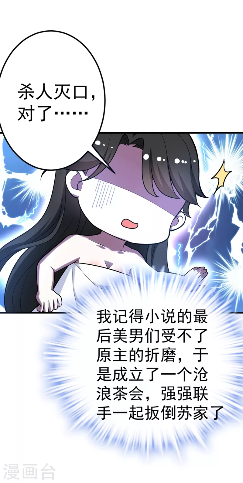 第1话 美男虽好，小命更重要！ 第21页