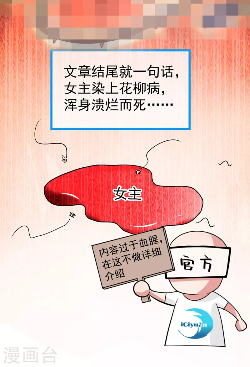 第1话 美男虽好，小命更重要！ 第23页