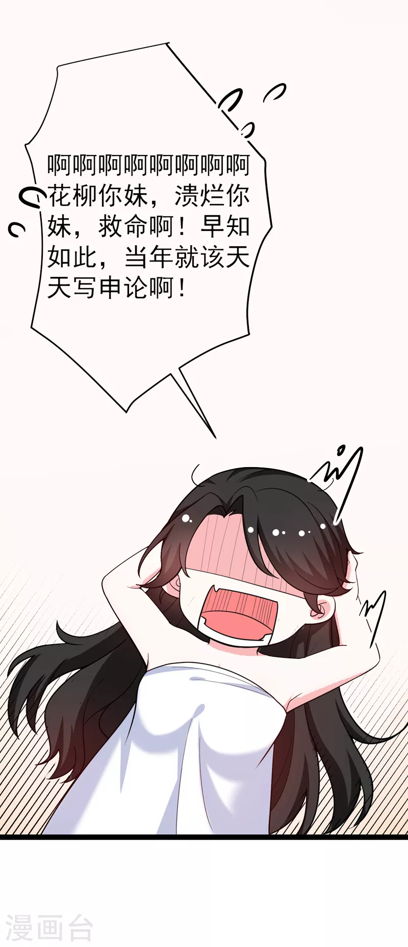 第1话 美男虽好，小命更重要！ 第24页