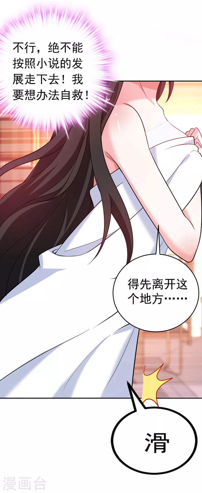 第1话 美男虽好，小命更重要！ 第25页