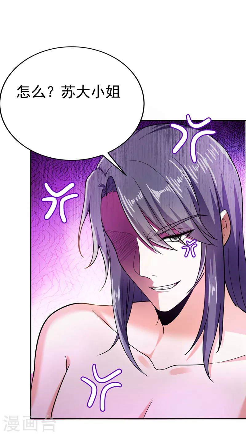 第1话 美男虽好，小命更重要！ 第26页