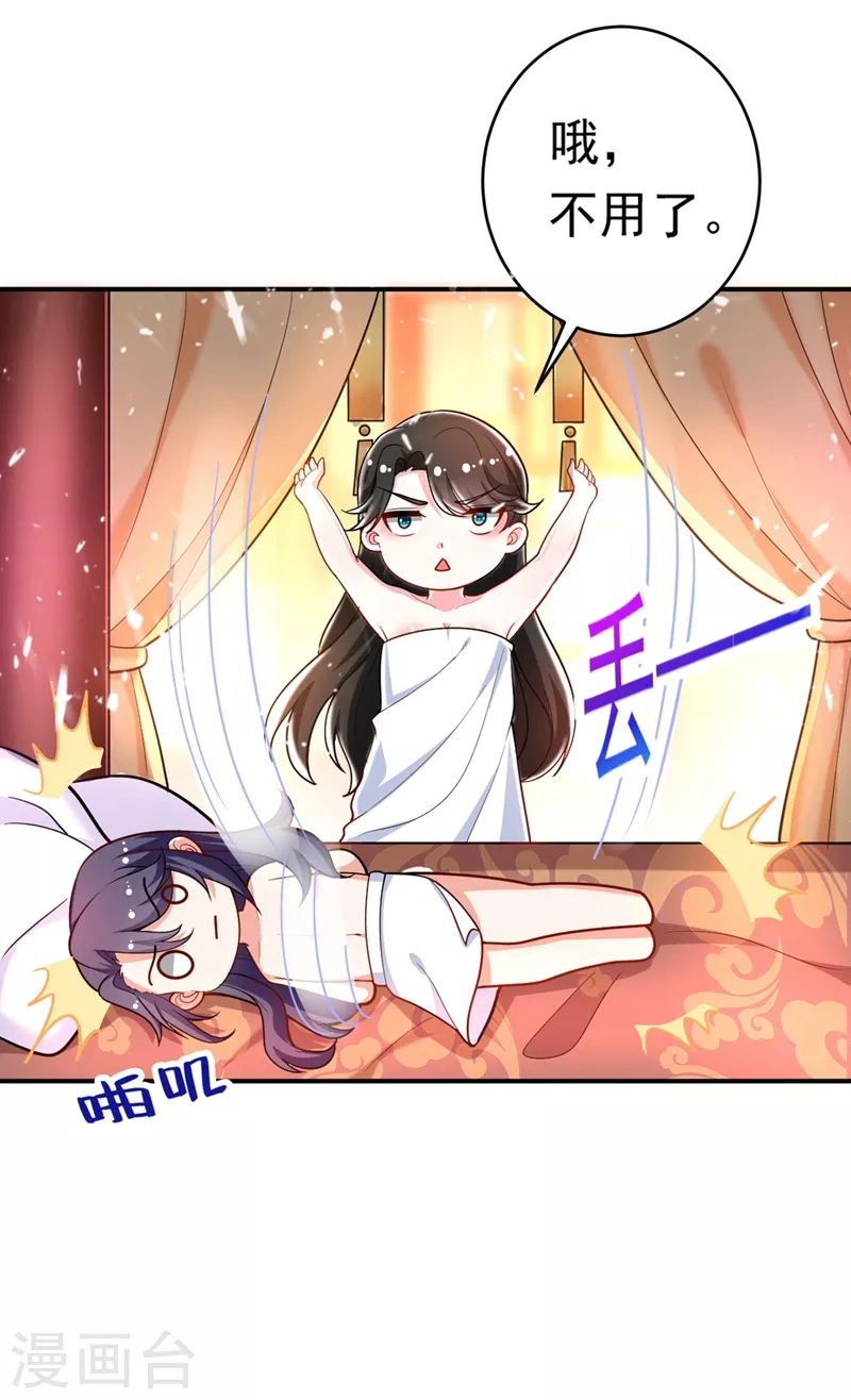第1话 美男虽好，小命更重要！ 第27页