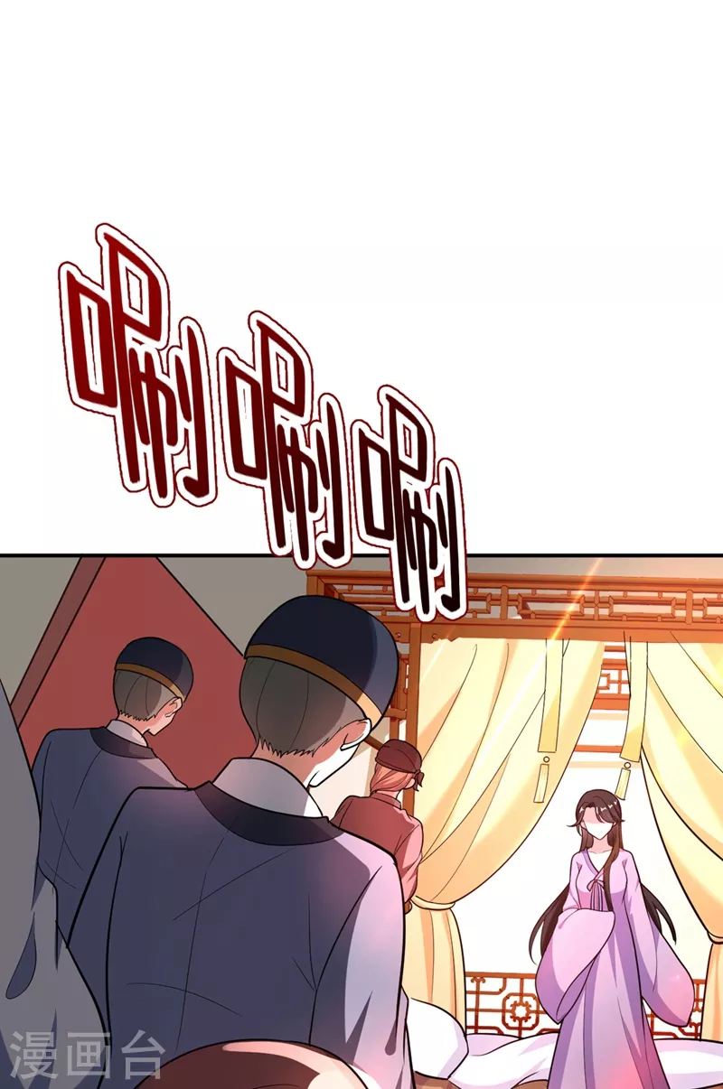 第1话 美男虽好，小命更重要！ 第29页