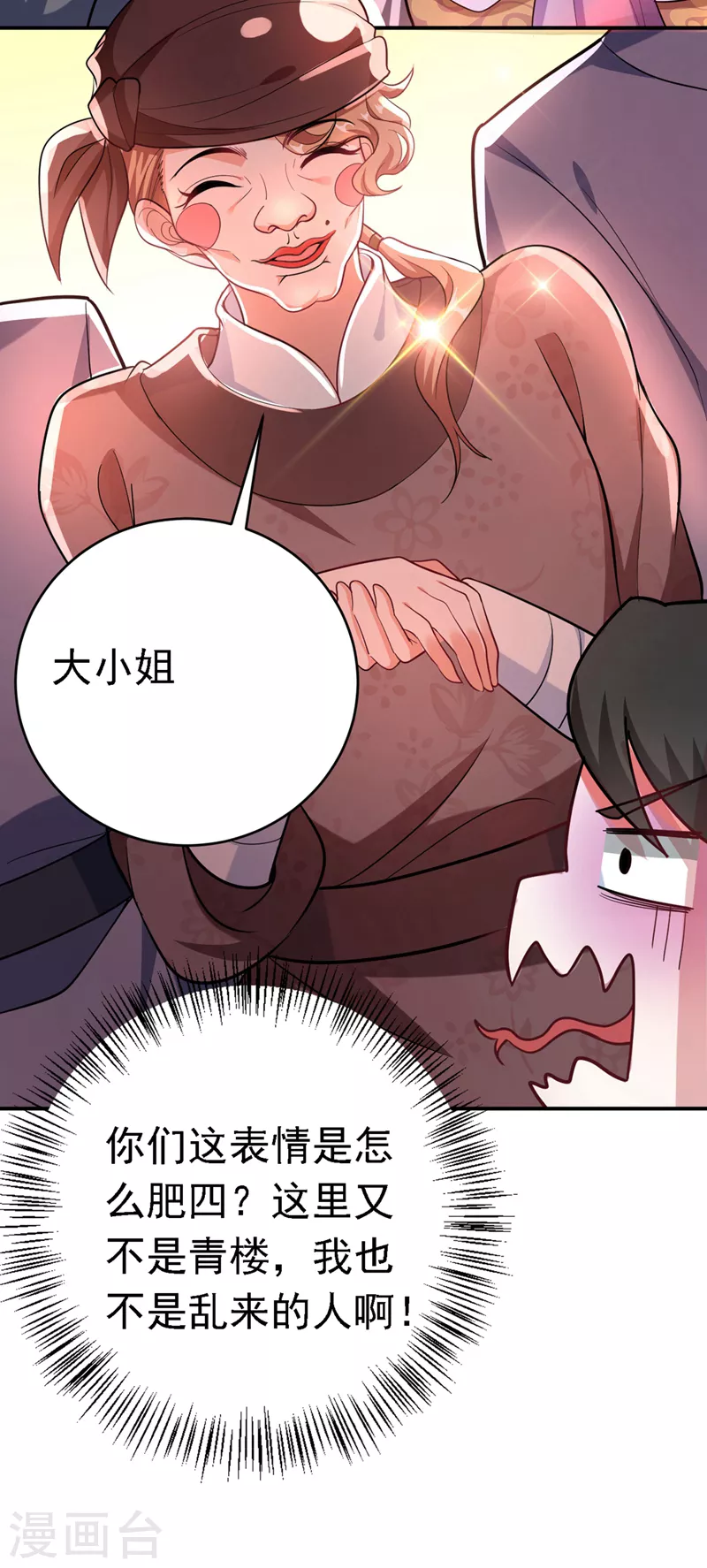 第1话 美男虽好，小命更重要！ 第30页
