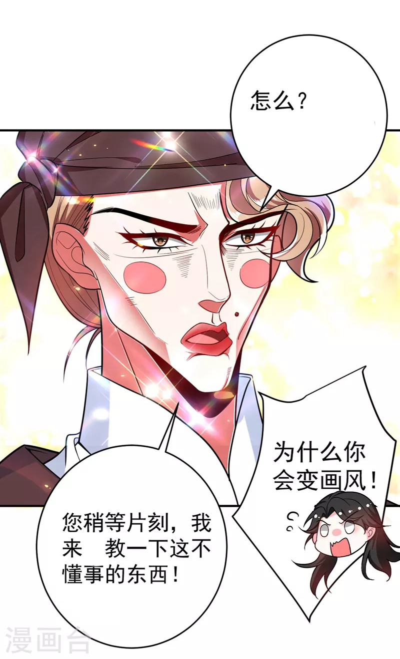 第1话 美男虽好，小命更重要！ 第31页