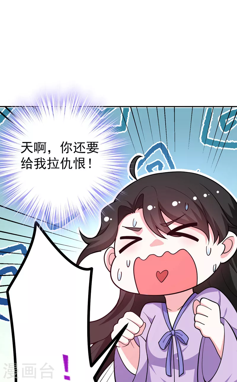 第1话 美男虽好，小命更重要！ 第32页