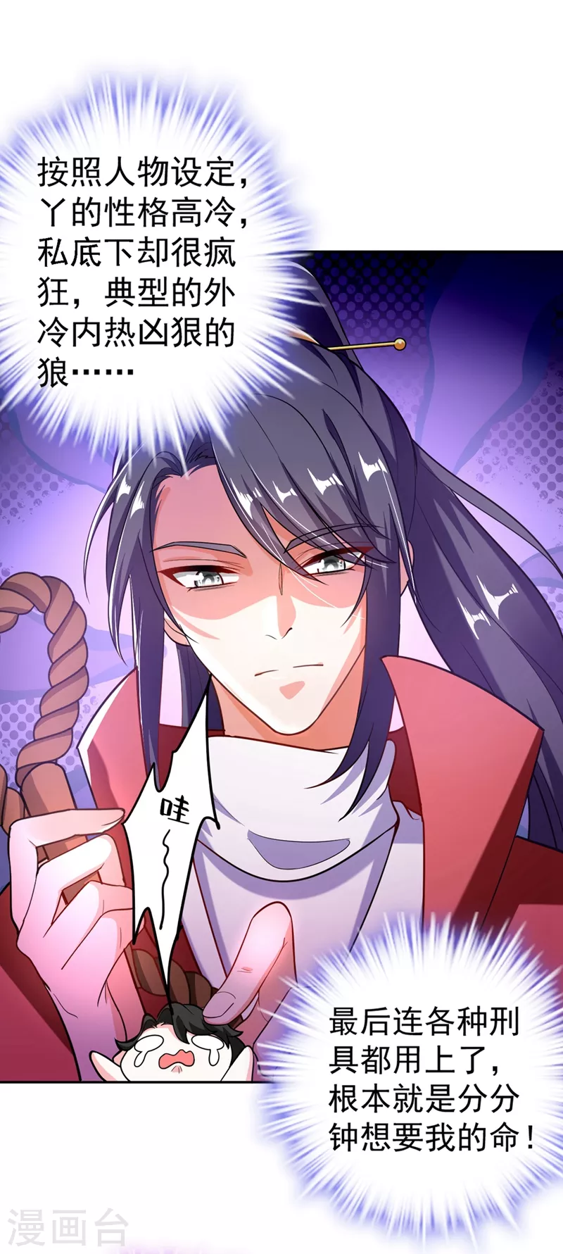 第1话 美男虽好，小命更重要！ 第35页