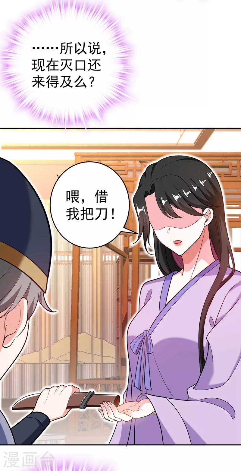 第1话 美男虽好，小命更重要！ 第36页