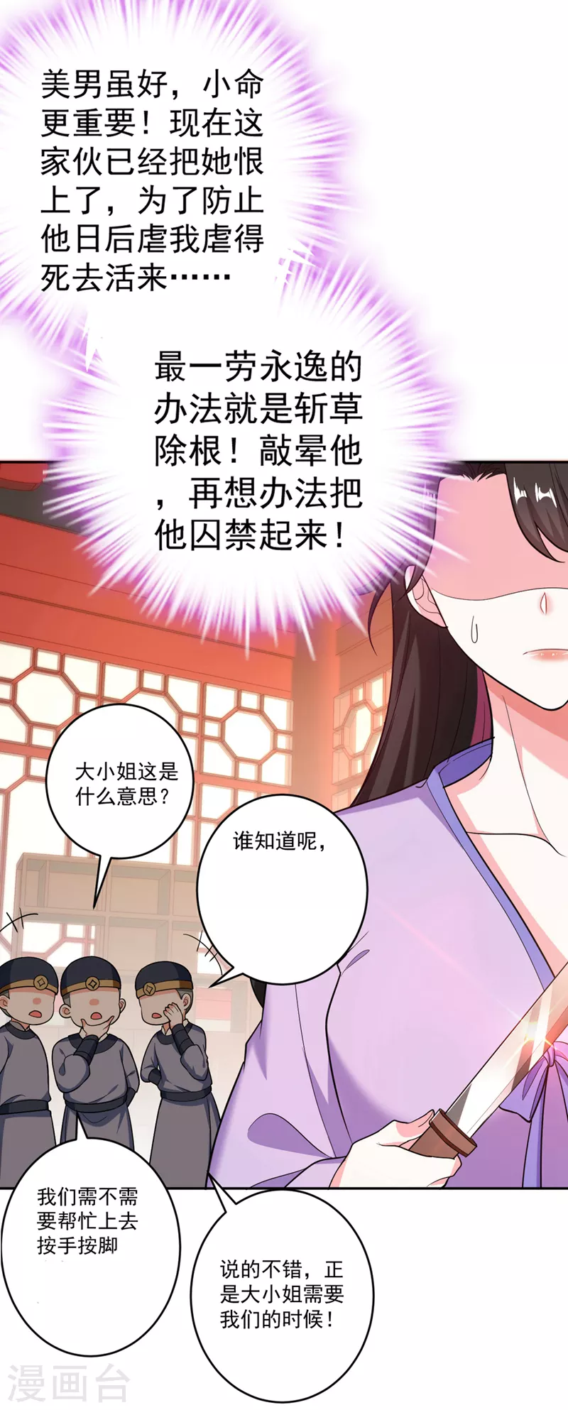 第1话 美男虽好，小命更重要！ 第37页