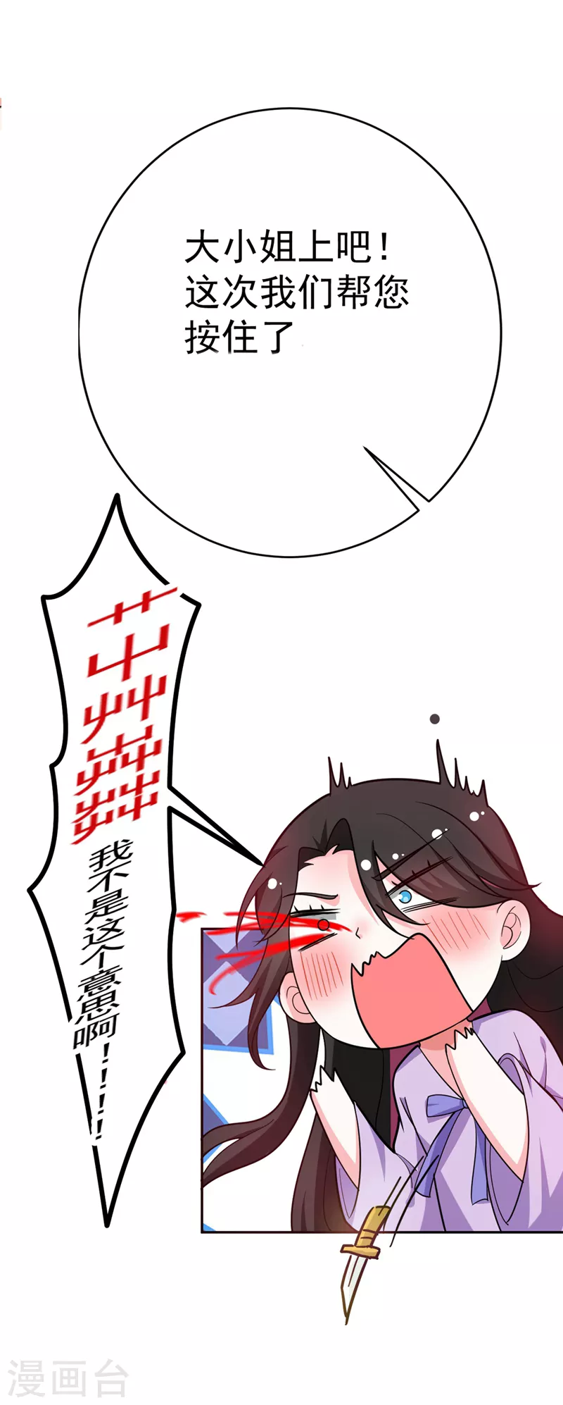 第1话 美男虽好，小命更重要！ 第39页