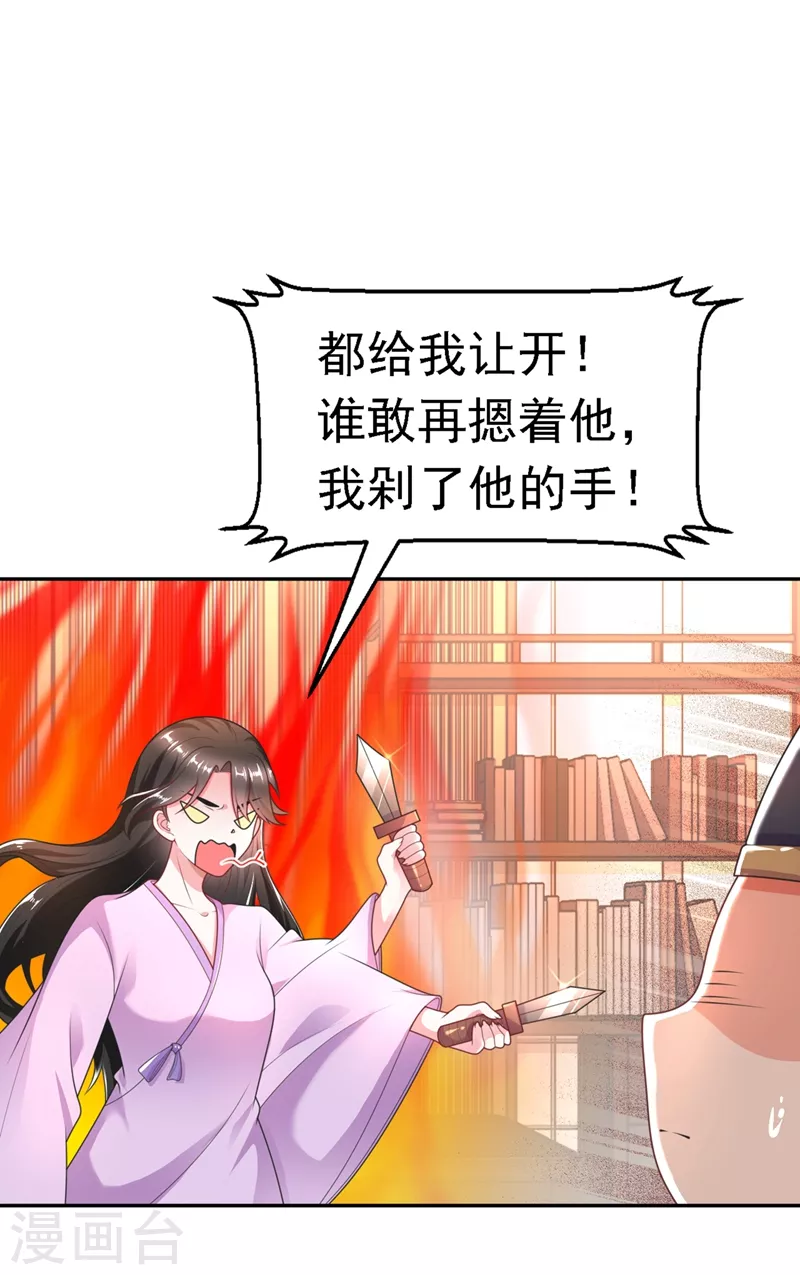 第2话 不然……干脆就调戏他？ 第3页
