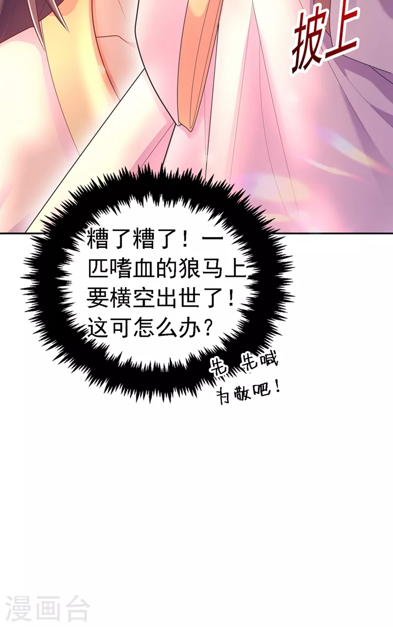 第2话 不然……干脆就调戏他？ 第6页