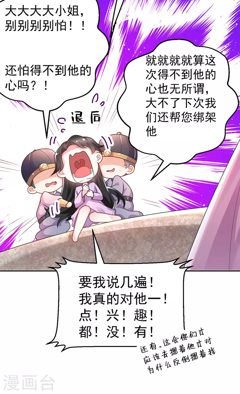 第2话 不然……干脆就调戏他？ 第8页