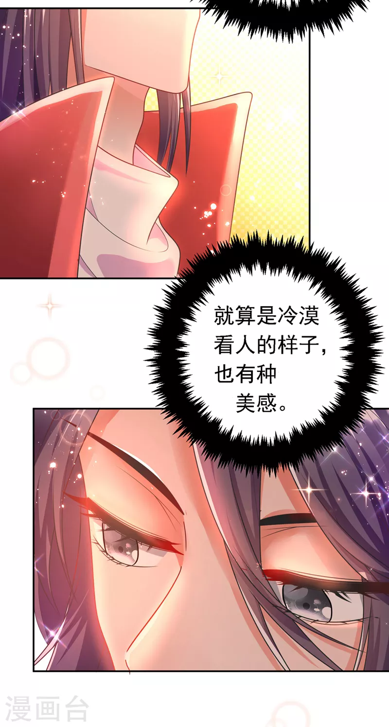 第2话 不然……干脆就调戏他？ 第11页