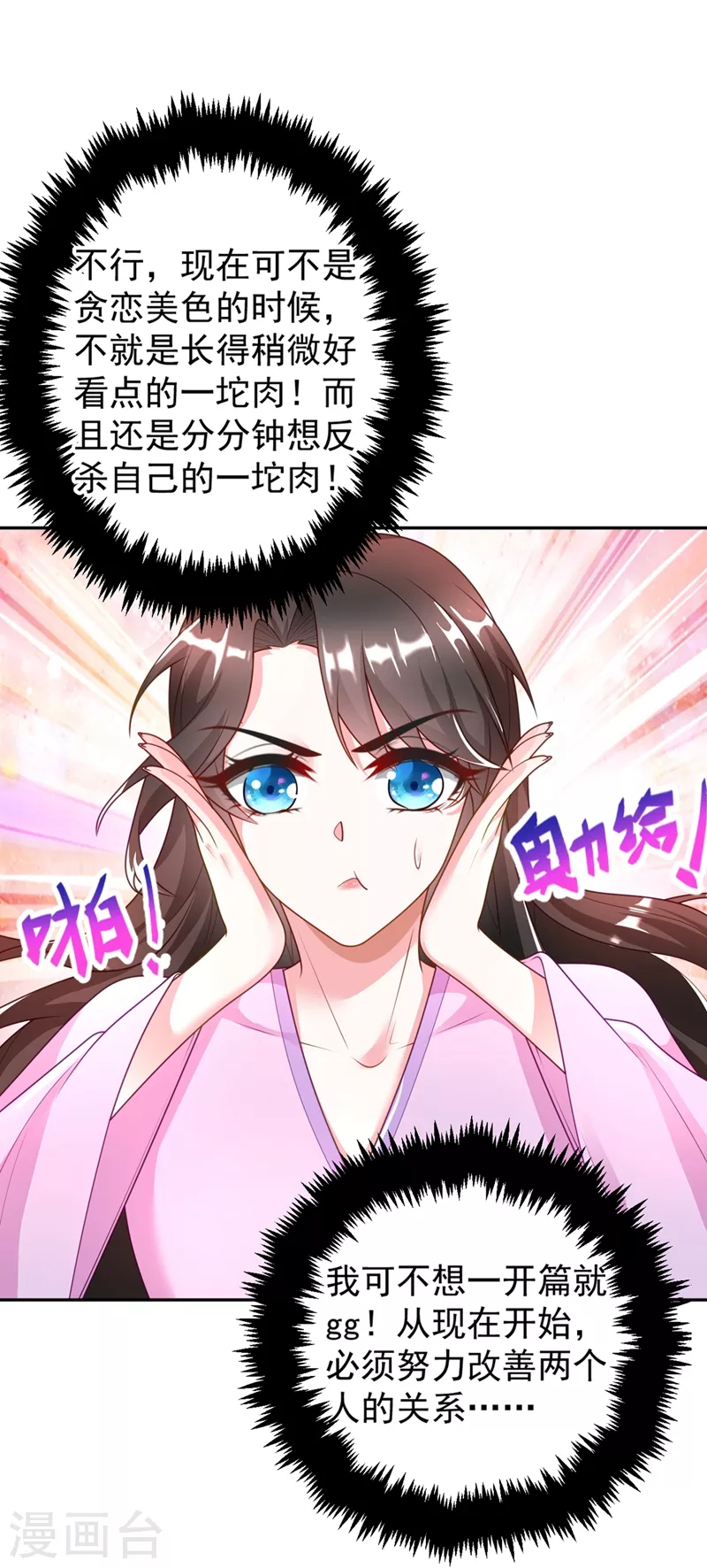 第2话 不然……干脆就调戏他？ 第14页