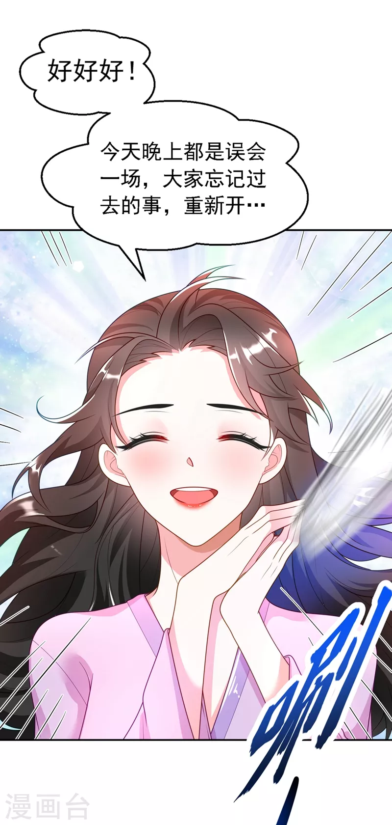 第2话 不然……干脆就调戏他？ 第16页