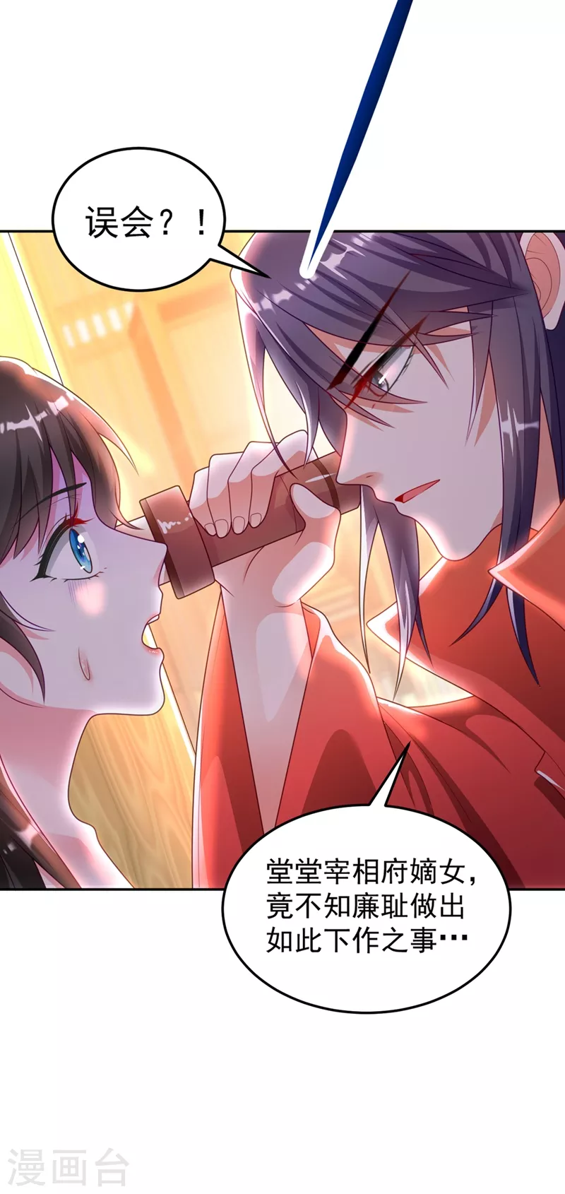 第2话 不然……干脆就调戏他？ 第17页