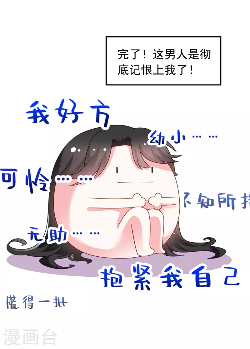 第2话 不然……干脆就调戏他？ 第20页