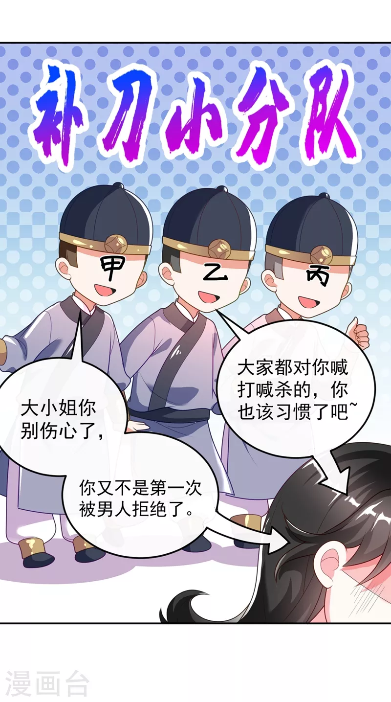 第2话 不然……干脆就调戏他？ 第21页