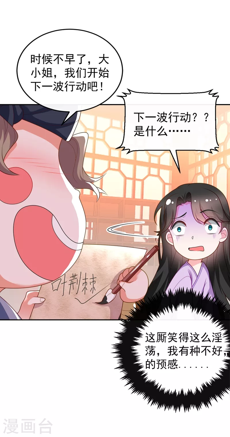 第2话 不然……干脆就调戏他？ 第22页