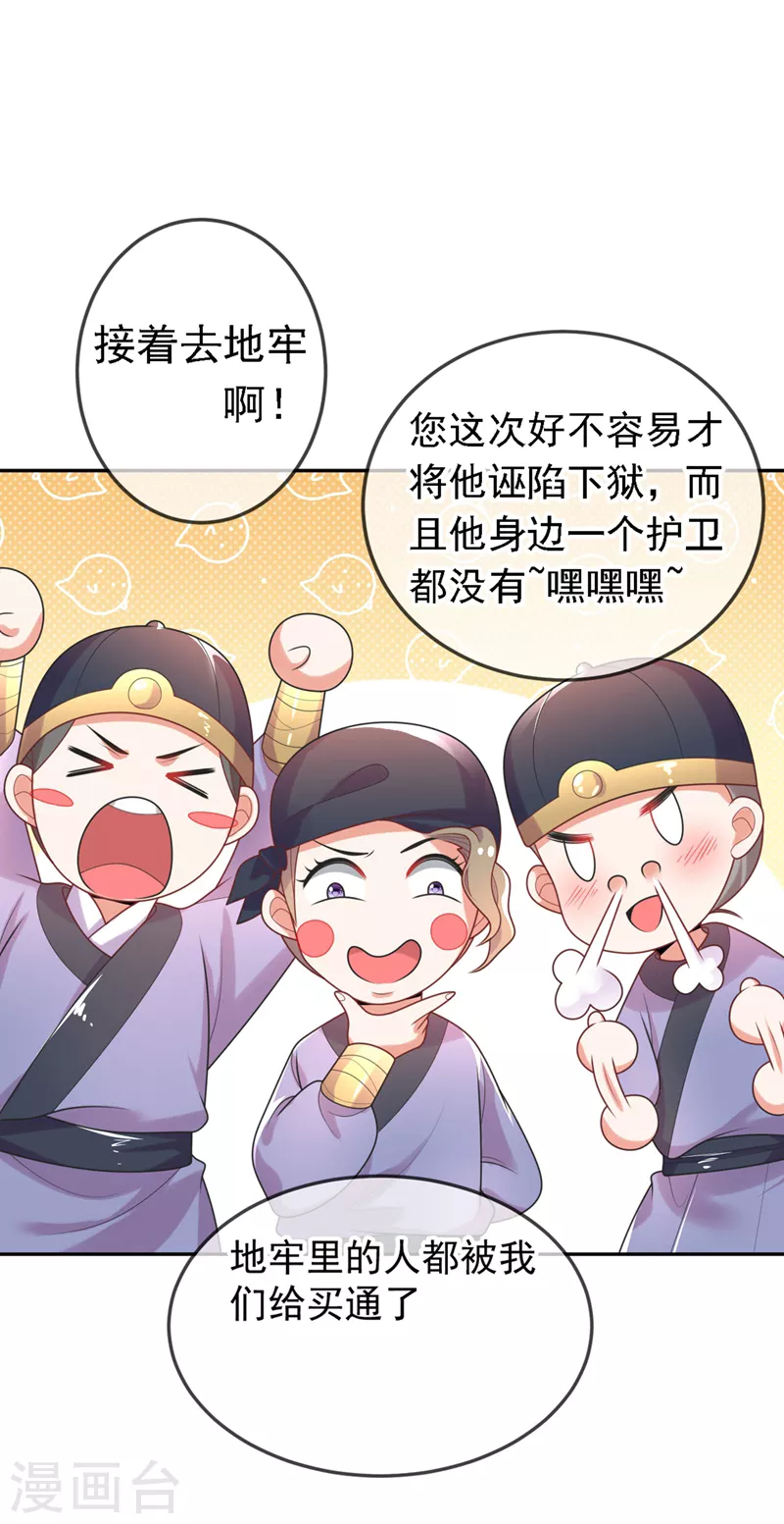 第2话 不然……干脆就调戏他？ 第23页