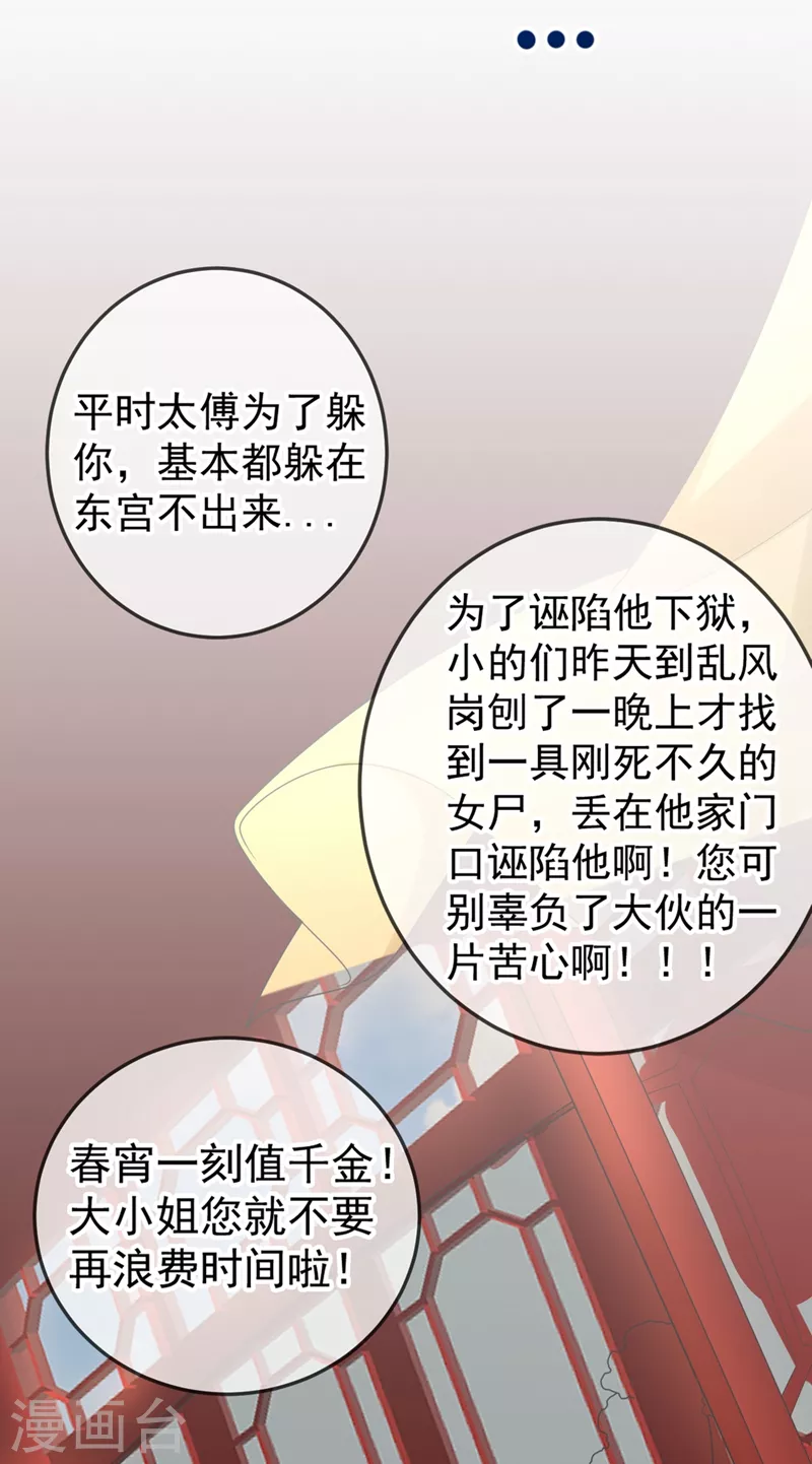 第2话 不然……干脆就调戏他？ 第25页
