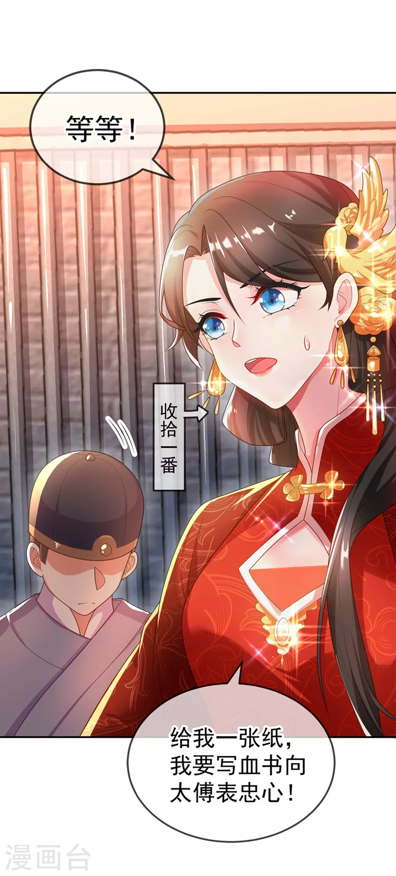 第2话 不然……干脆就调戏他？ 第28页