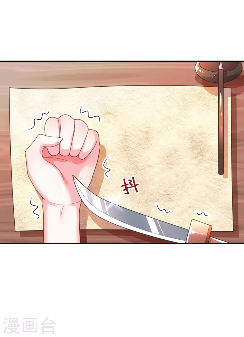 第2话 不然……干脆就调戏他？ 第29页