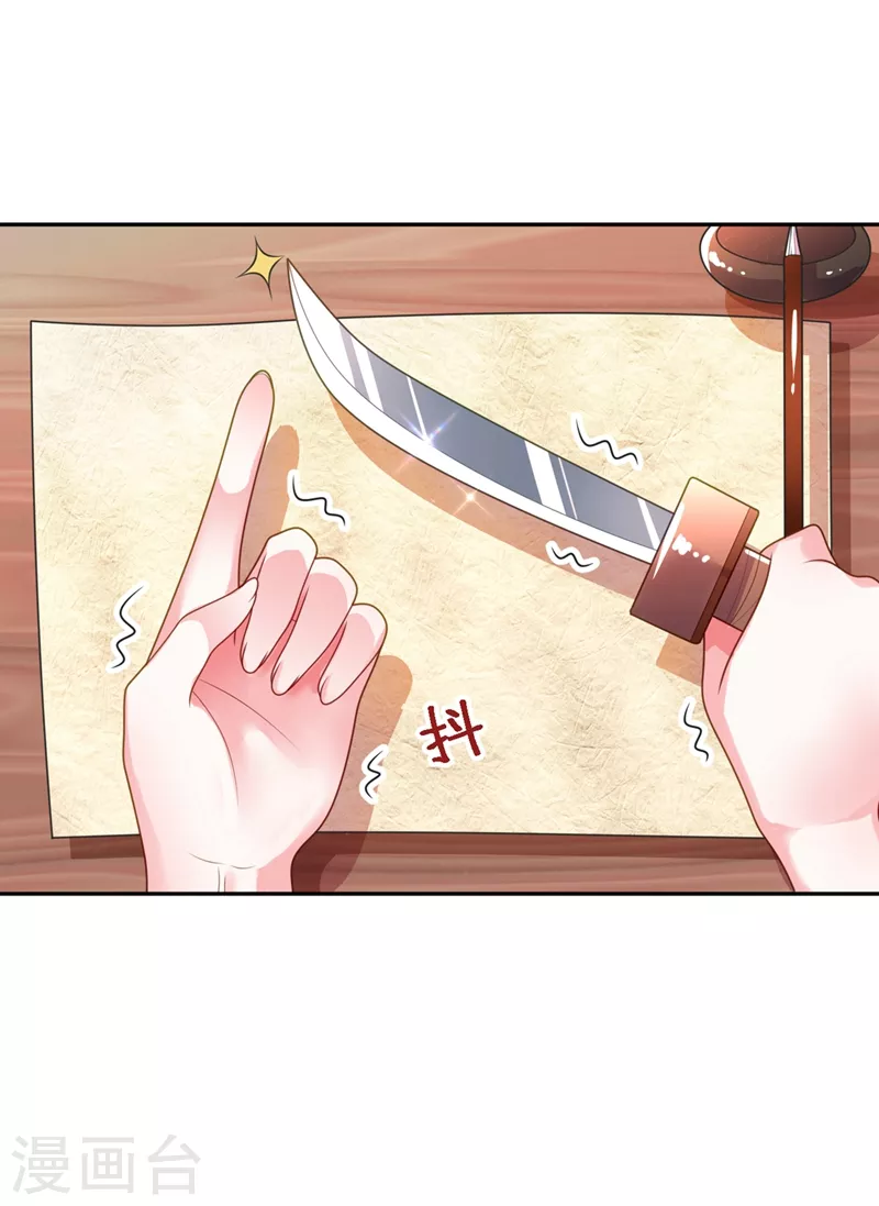 第2话 不然……干脆就调戏他？ 第30页