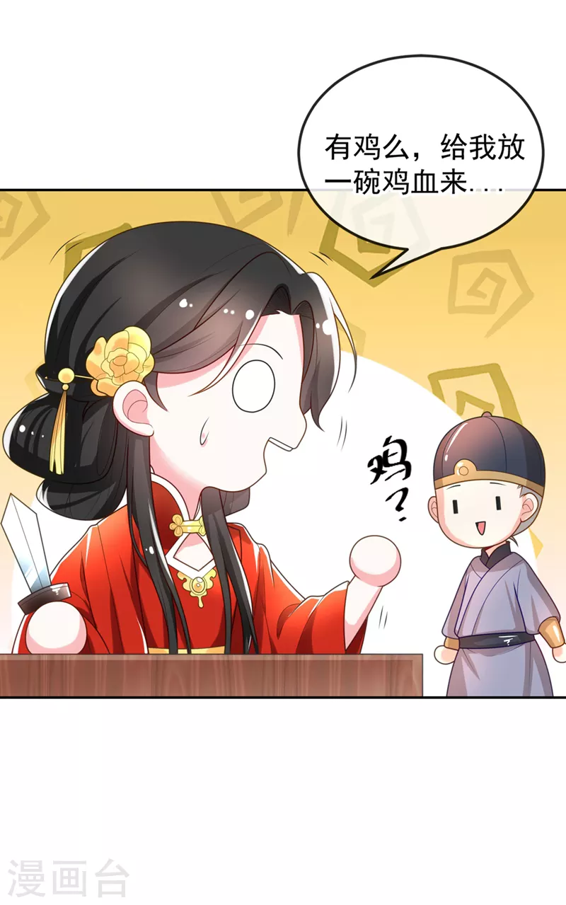 第2话 不然……干脆就调戏他？ 第31页