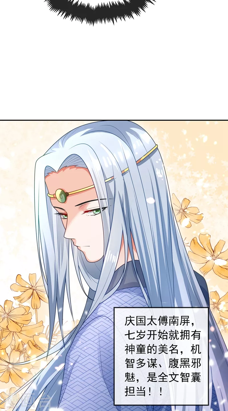 第2话 不然……干脆就调戏他？ 第33页