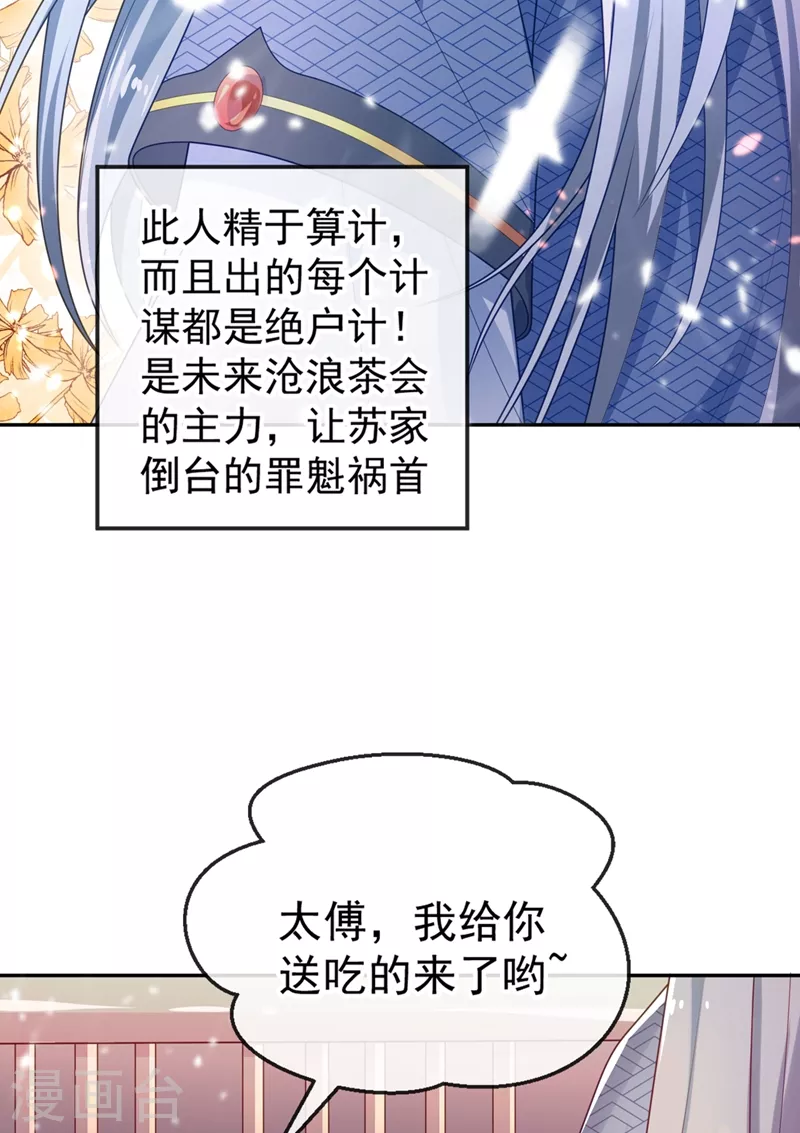 第2话 不然……干脆就调戏他？ 第34页