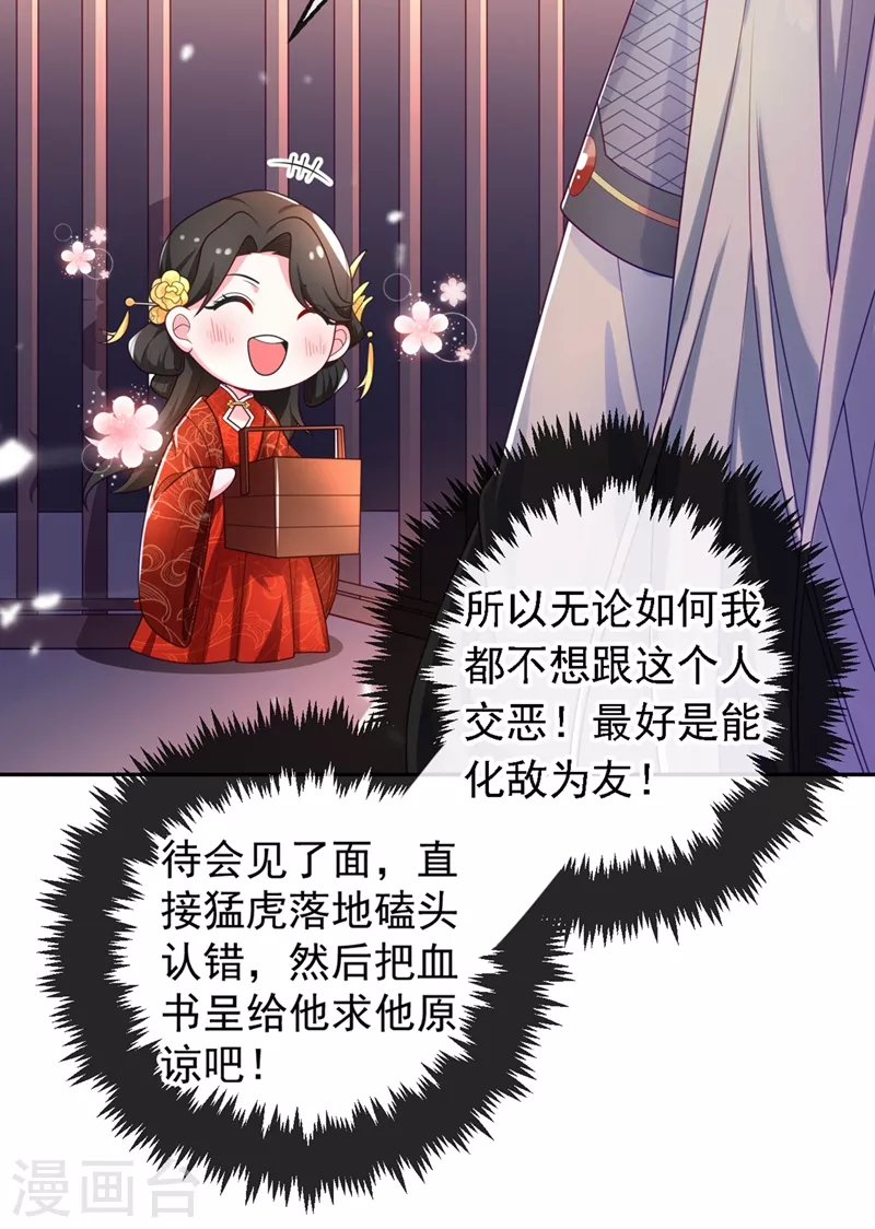 第2话 不然……干脆就调戏他？ 第35页