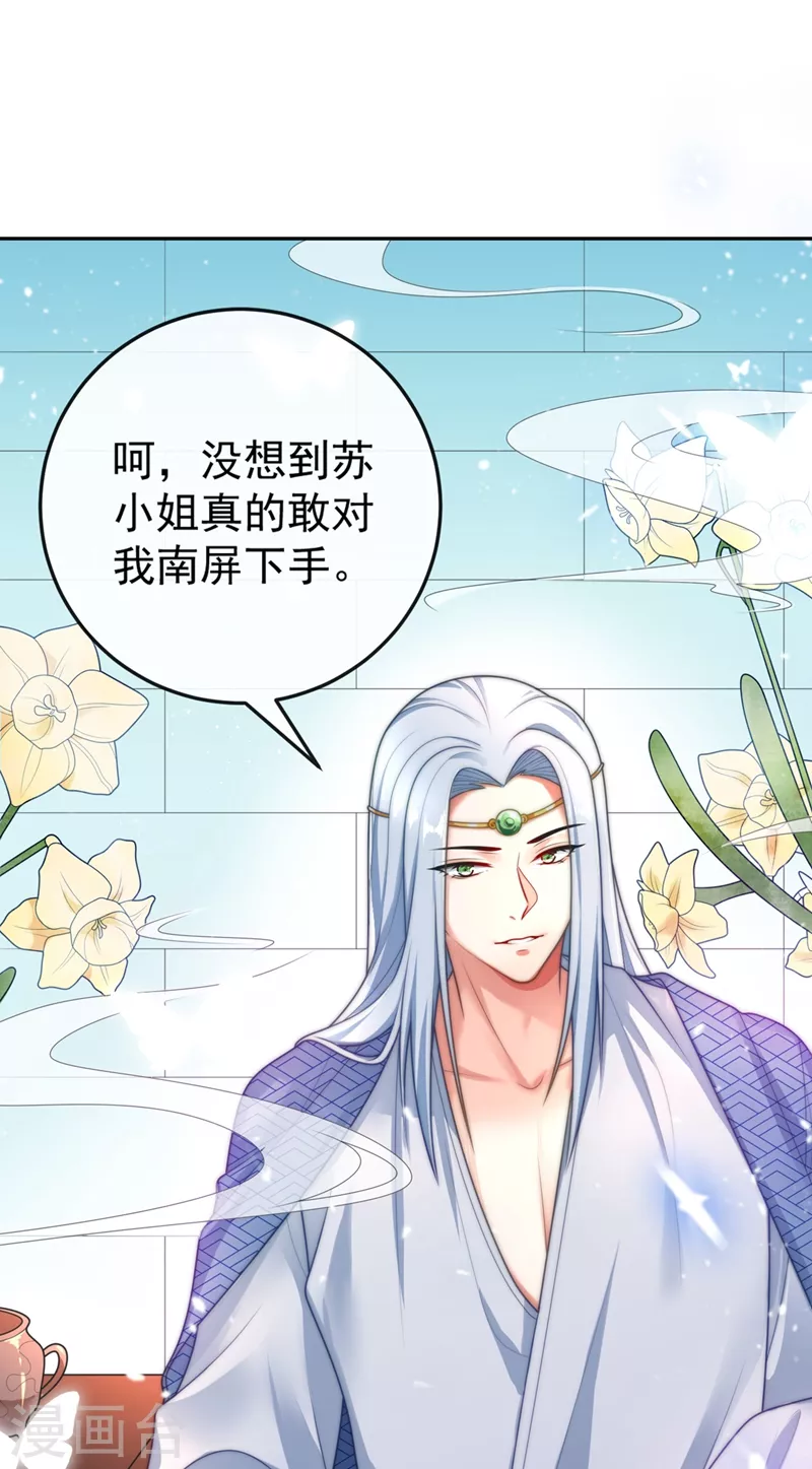 第2话 不然……干脆就调戏他？ 第36页