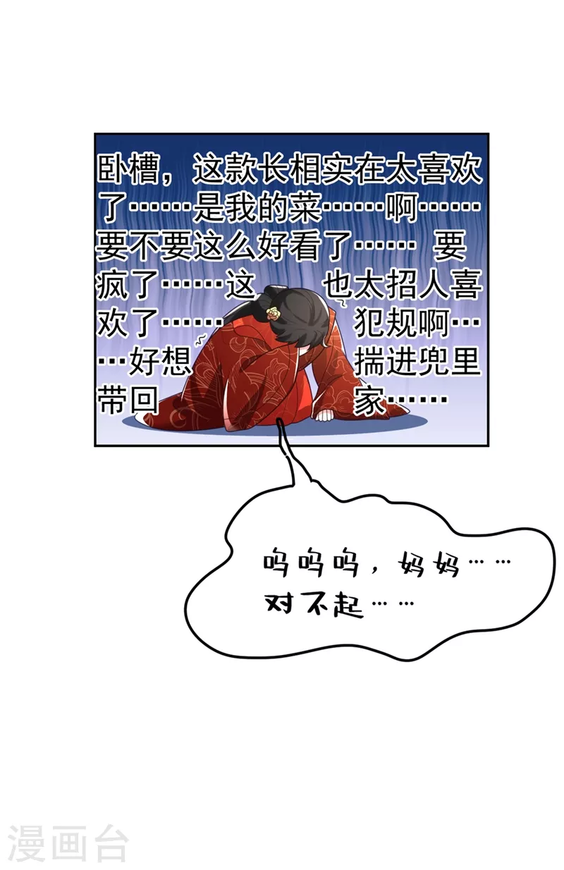 第2话 不然……干脆就调戏他？ 第38页