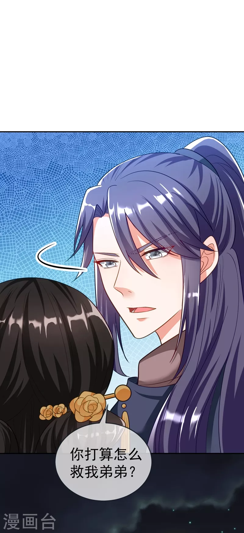 第5话 是来救我的天女大人吗？ 第3页