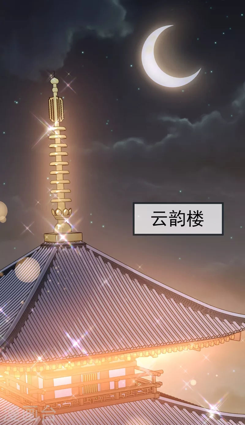 第5话 是来救我的天女大人吗？ 第4页