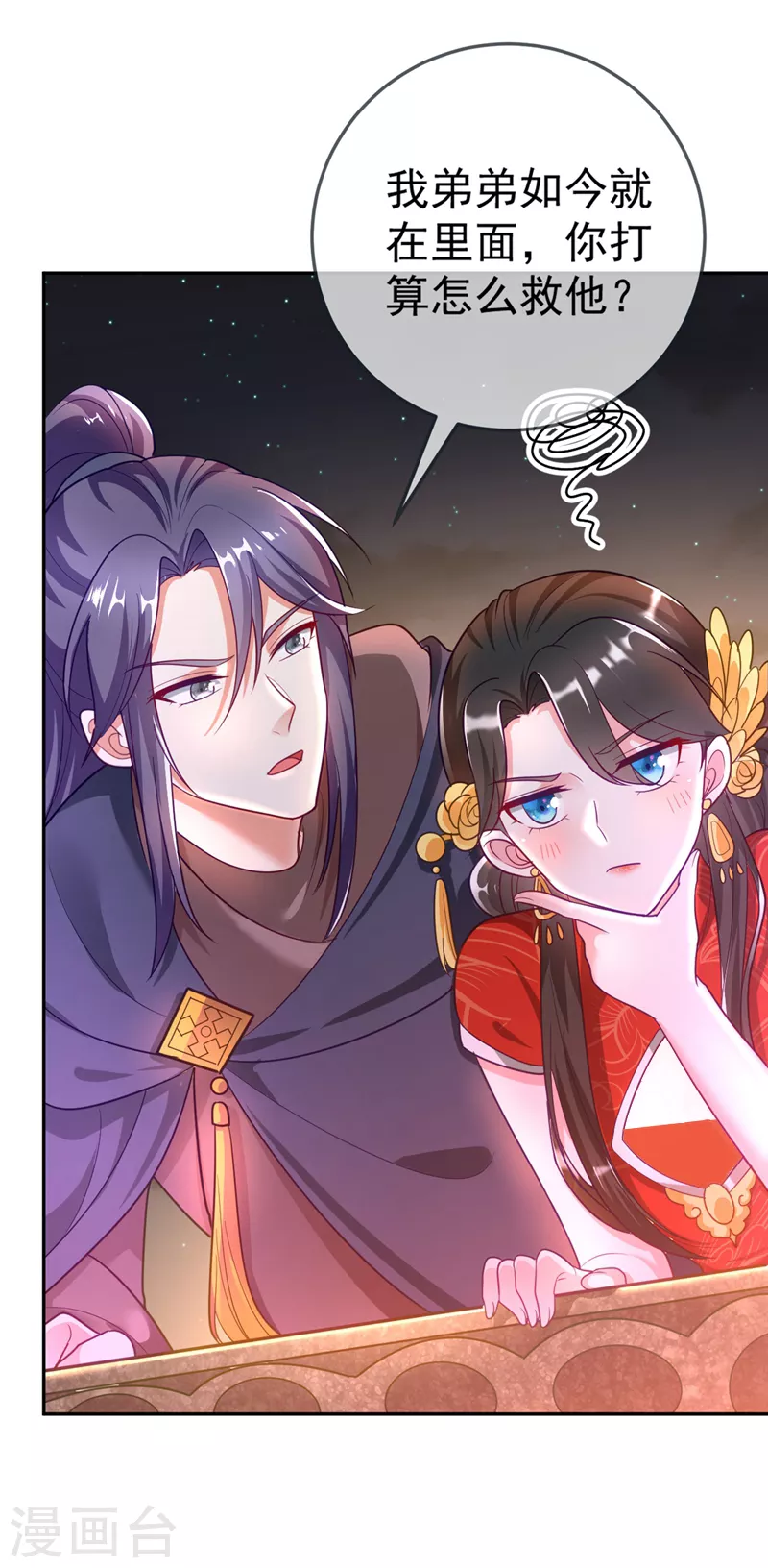 第5话 是来救我的天女大人吗？ 第6页