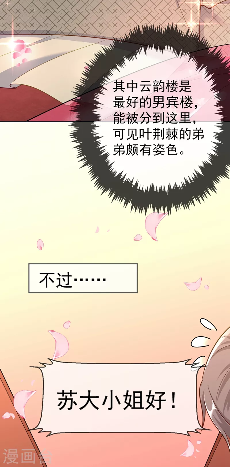 第5话 是来救我的天女大人吗？ 第8页