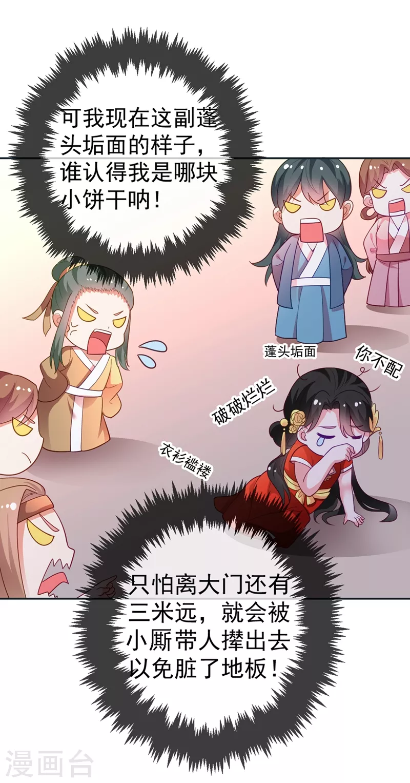 第5话 是来救我的天女大人吗？ 第11页