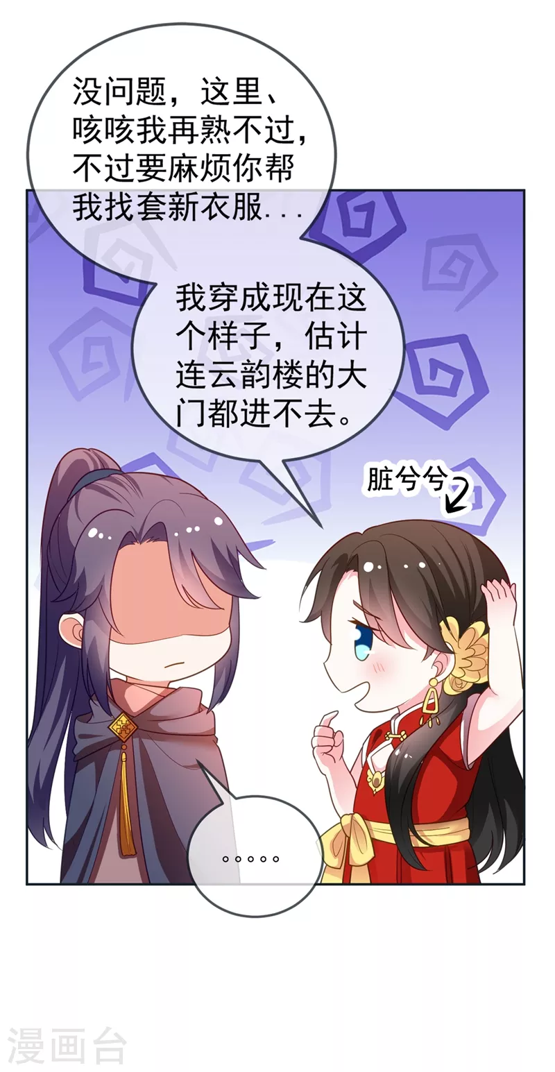 第5话 是来救我的天女大人吗？ 第12页