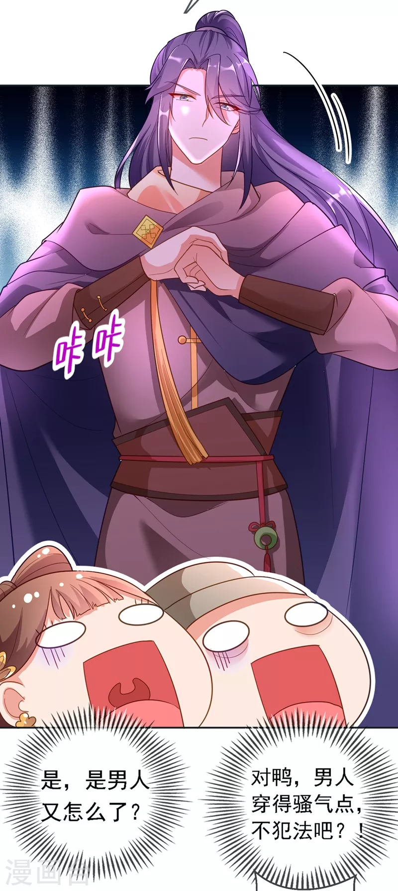 第5话 是来救我的天女大人吗？ 第14页