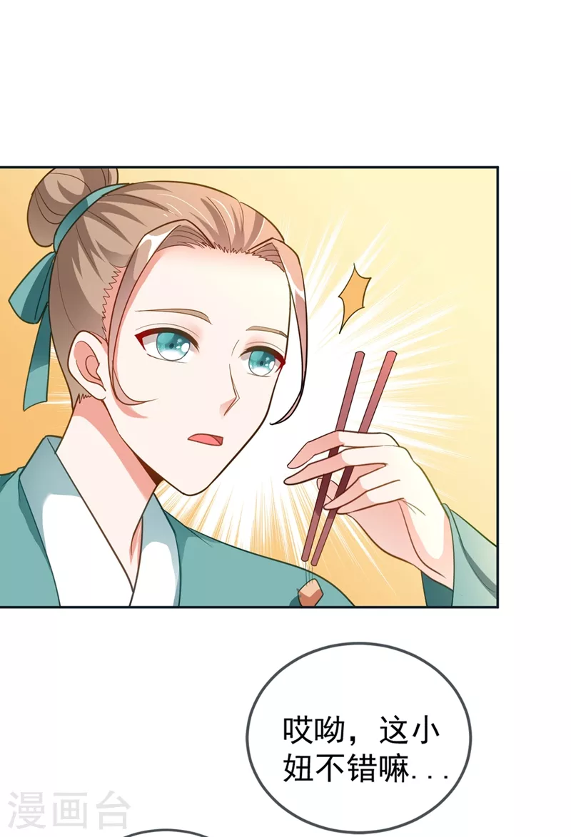 第5话 是来救我的天女大人吗？ 第18页