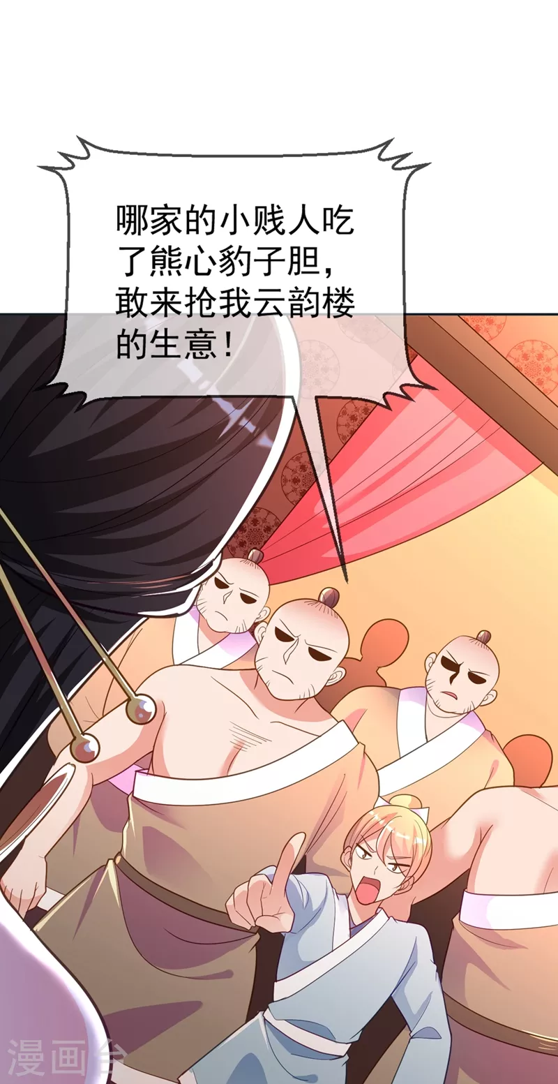 第5话 是来救我的天女大人吗？ 第21页