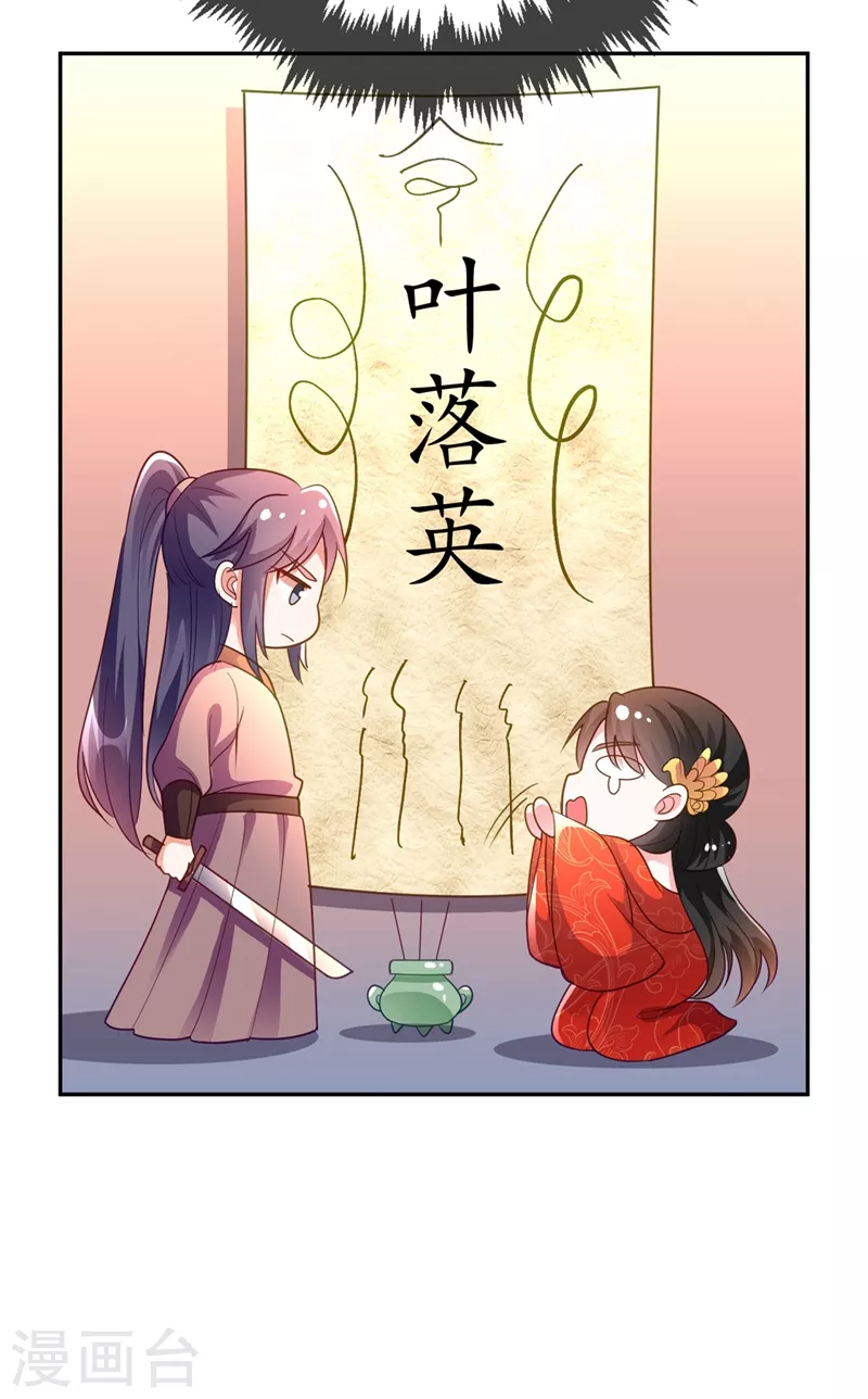 第5话 是来救我的天女大人吗？ 第27页