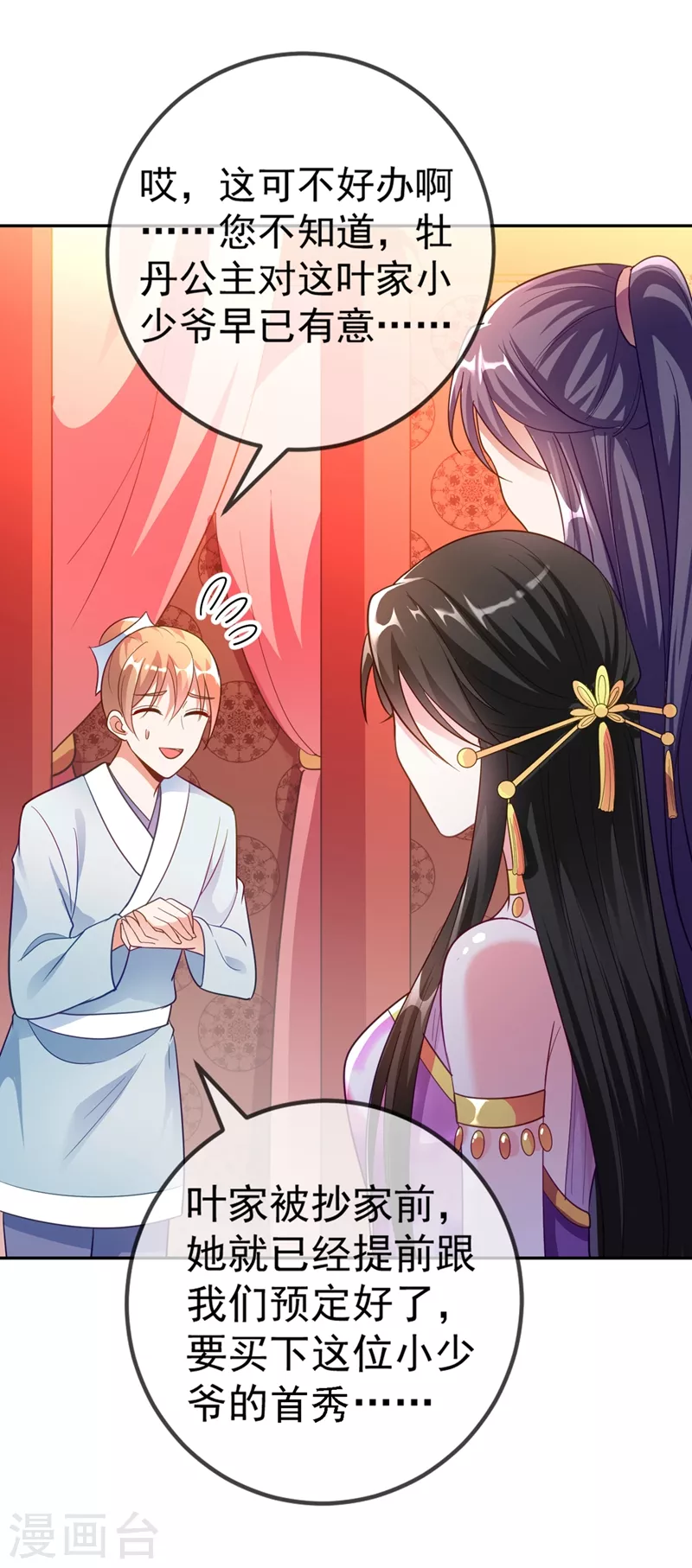 第5话 是来救我的天女大人吗？ 第28页