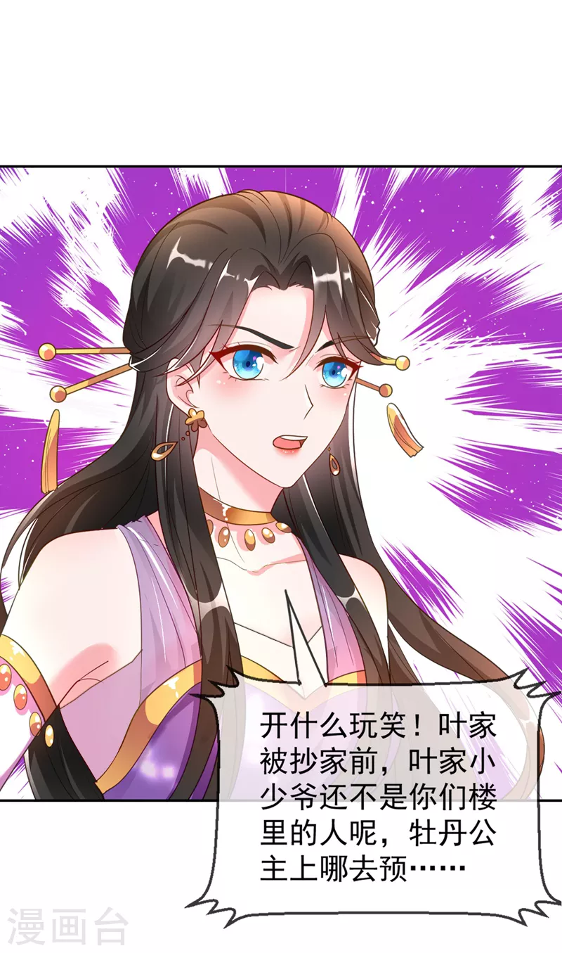 第5话 是来救我的天女大人吗？ 第29页