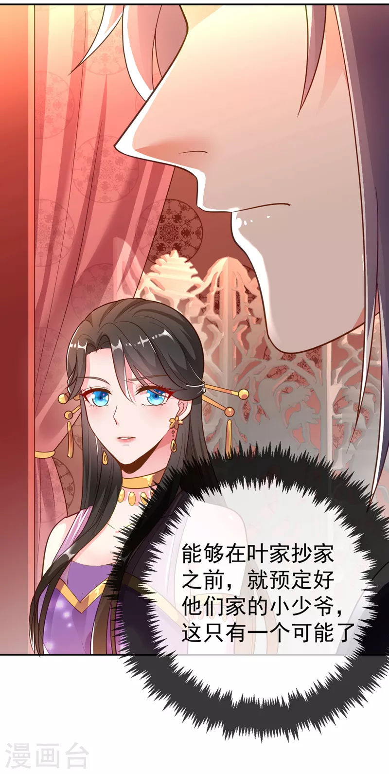 第5话 是来救我的天女大人吗？ 第31页