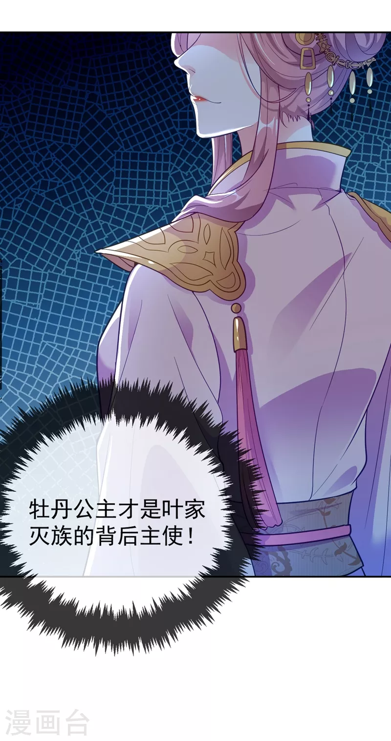 第5话 是来救我的天女大人吗？ 第32页