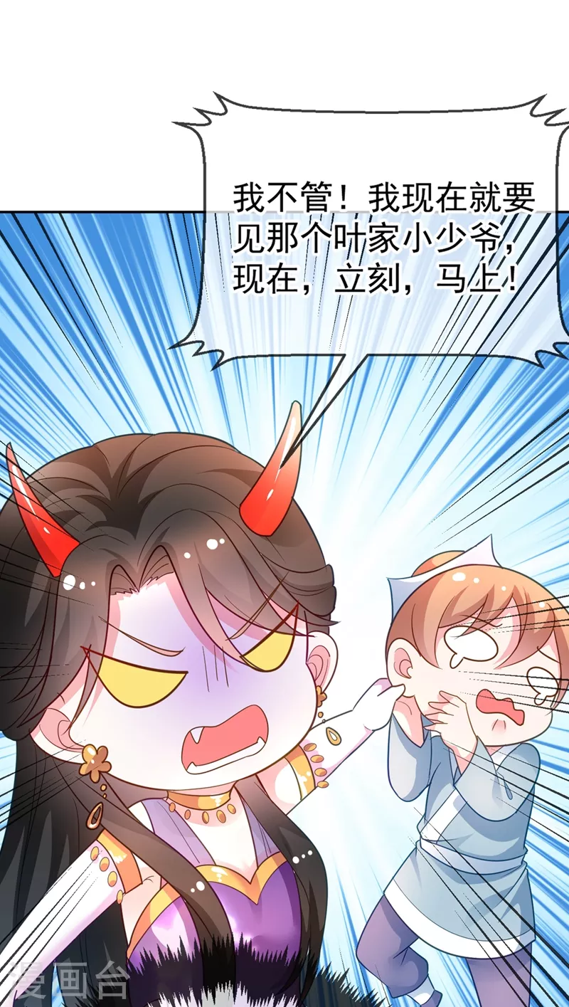 第5话 是来救我的天女大人吗？ 第36页